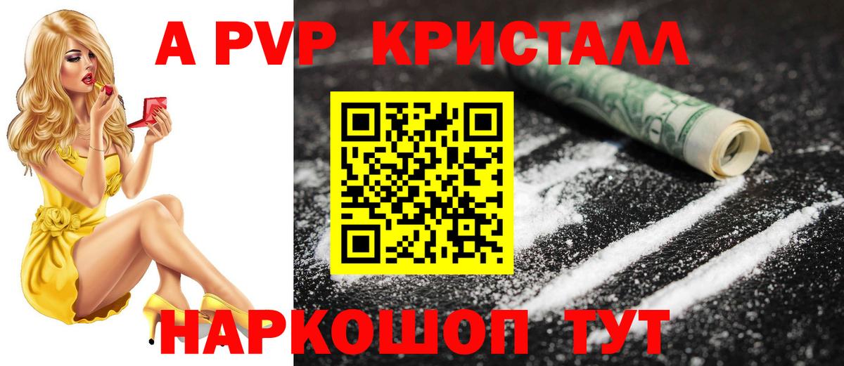 Alpha-PVP VHQ Кропоткин