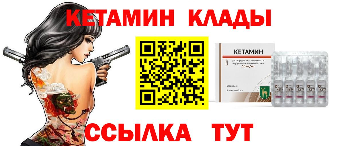 это клад  Вход с VPN  Кетамин ketamine  Кропоткин  Кетамин ketamine 