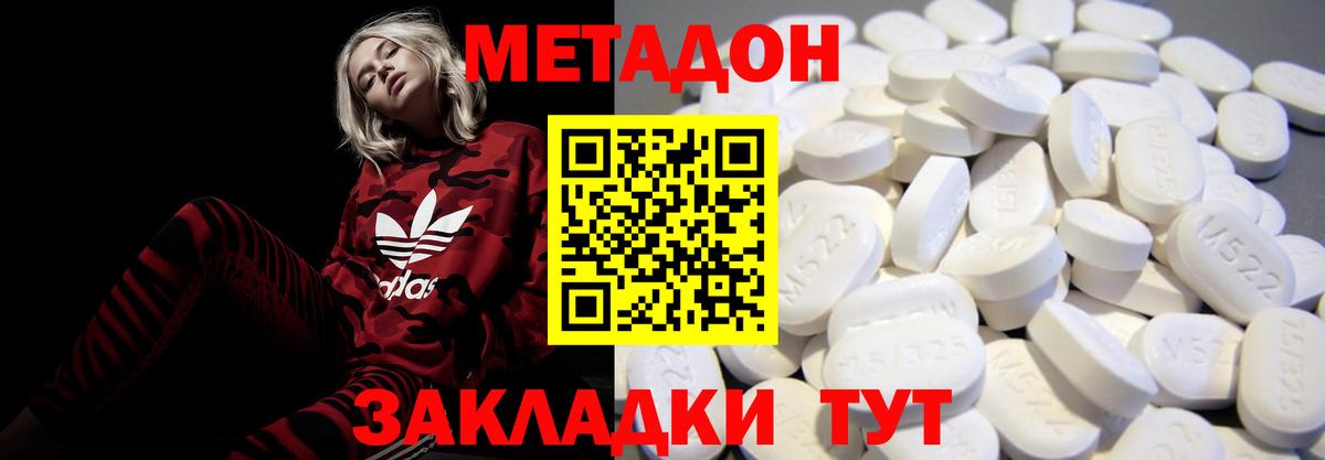 Метадон VHQ Кропоткин