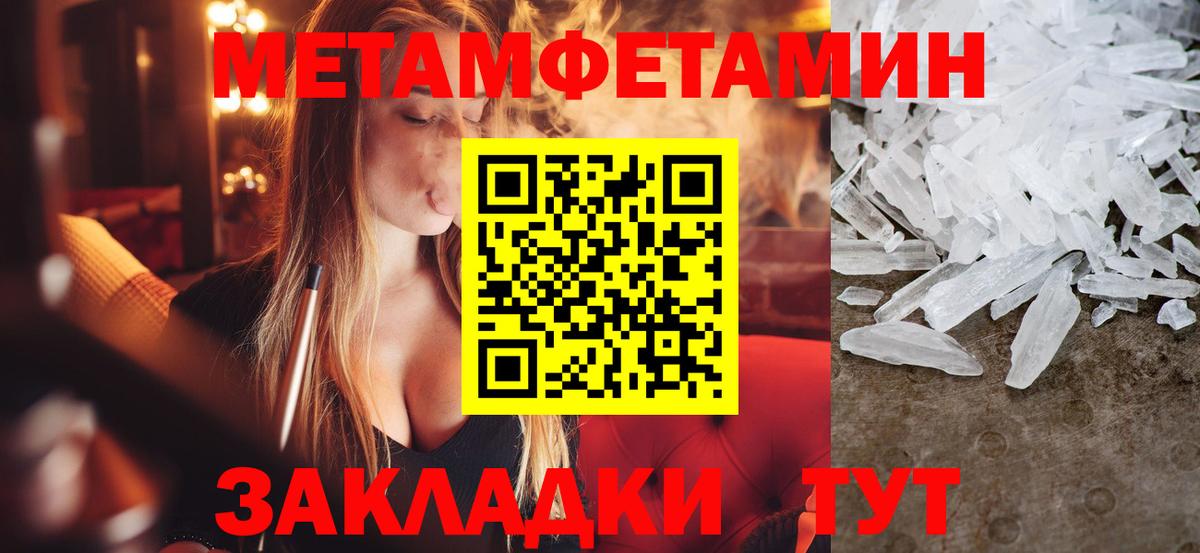 Метамфетамин пудра Кропоткин